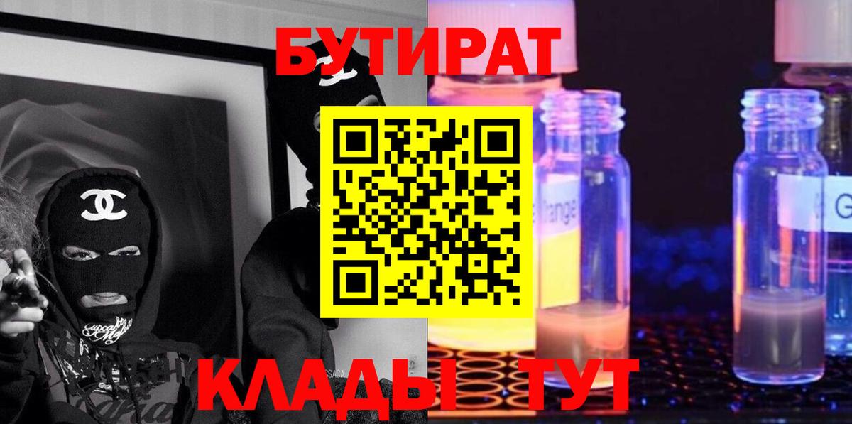 БУТИРАТ 1.4BDO Краснокаменск