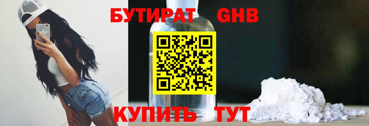 Краснокаменск  БУТИРАТ  Вход с VPN  БУТИРАТ жидкий экстази 