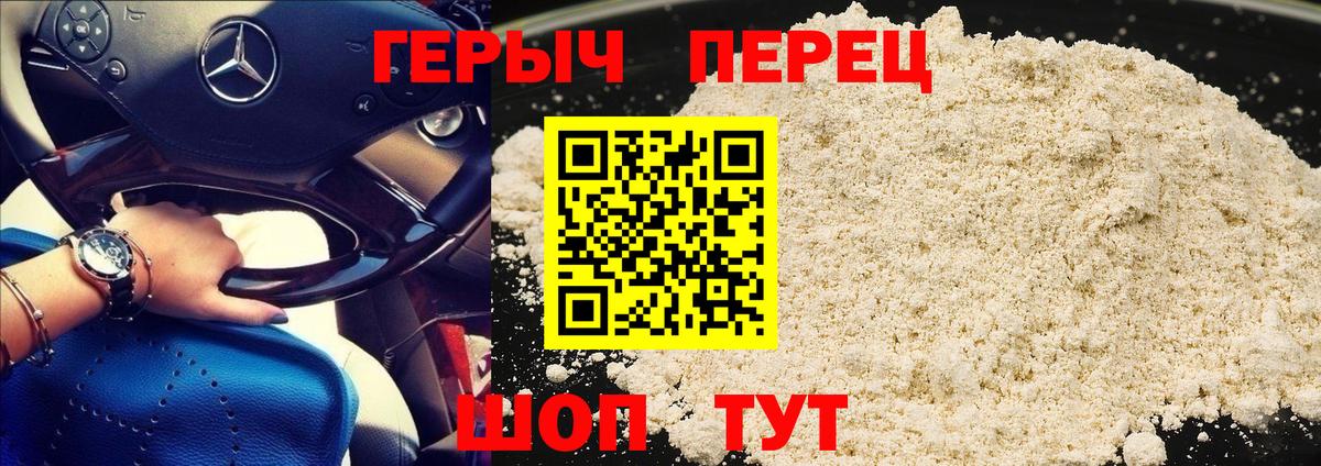 Героин гречка Краснокаменск