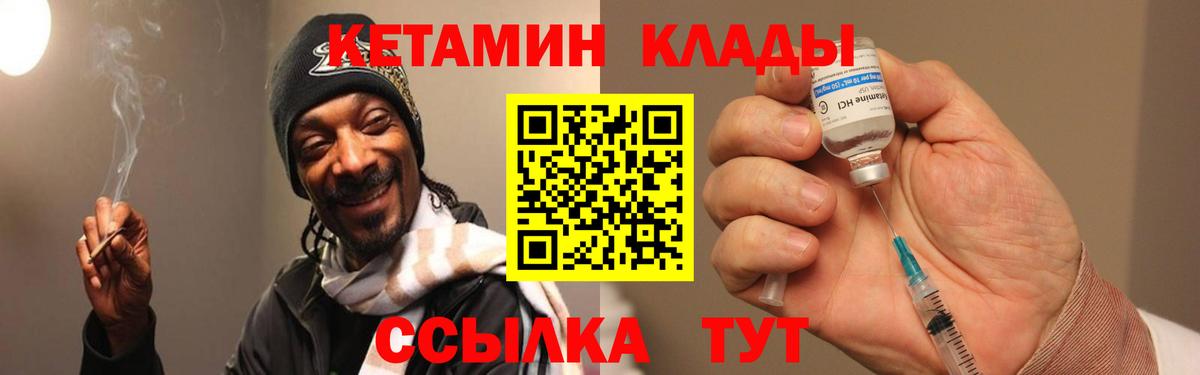 КЕТАМИН ketamine  Вход с VPN  Краснокаменск 