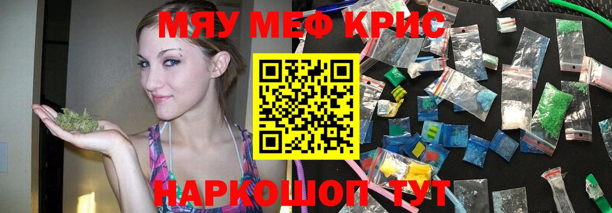 Мефедрон кристаллы Краснокаменск